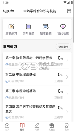 三式网校 v1.0.2 app下载免费 截图