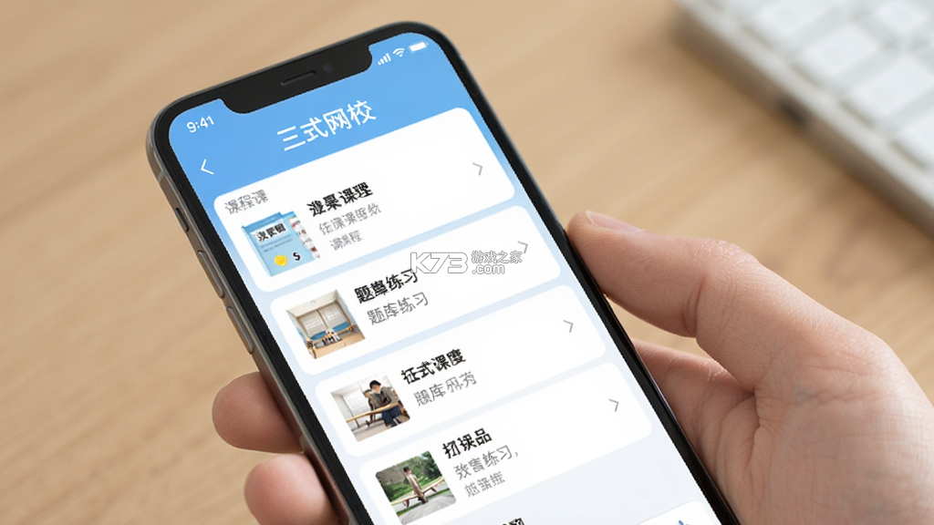 三式网校 v1.0.2 app下载免费 截图
