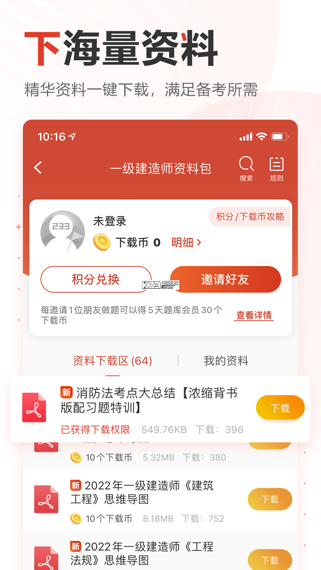 三式网校 v1.0.2 app下载免费 截图