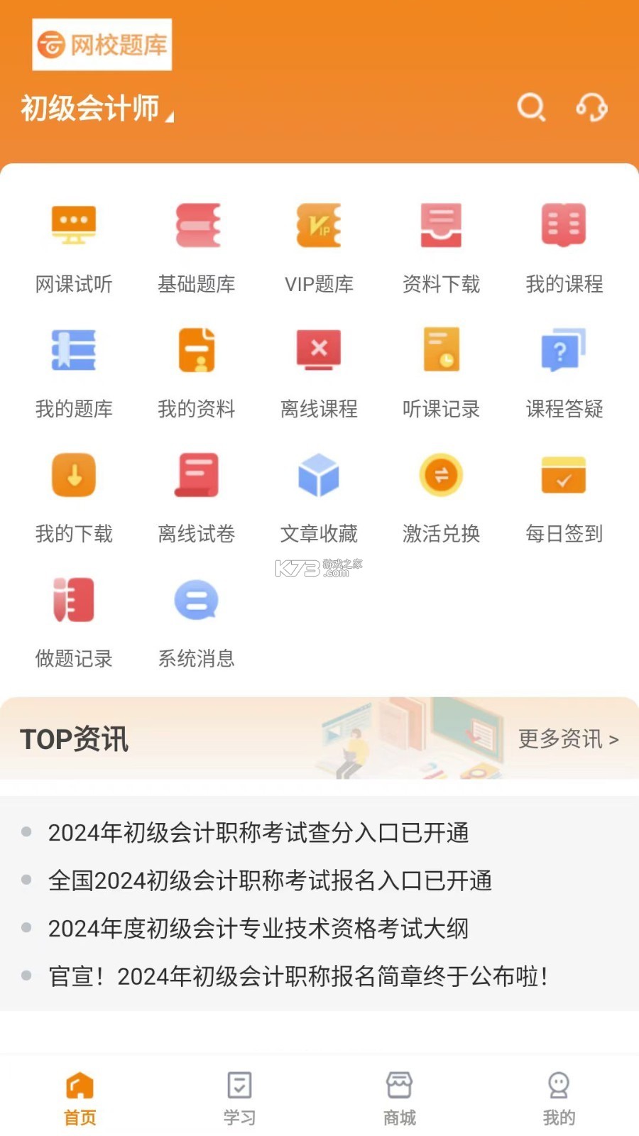 三式网校 v1.0.2 app下载免费 截图