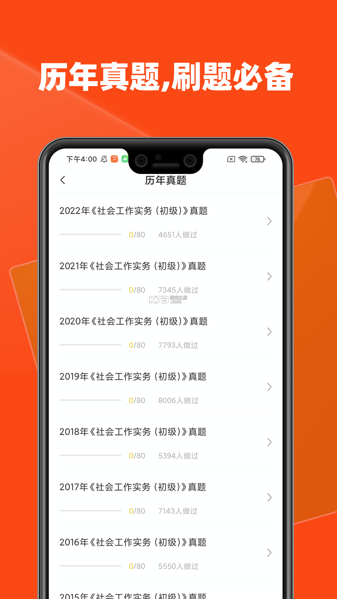 社会工作者 v15.1.6 官方app下载安装 截图