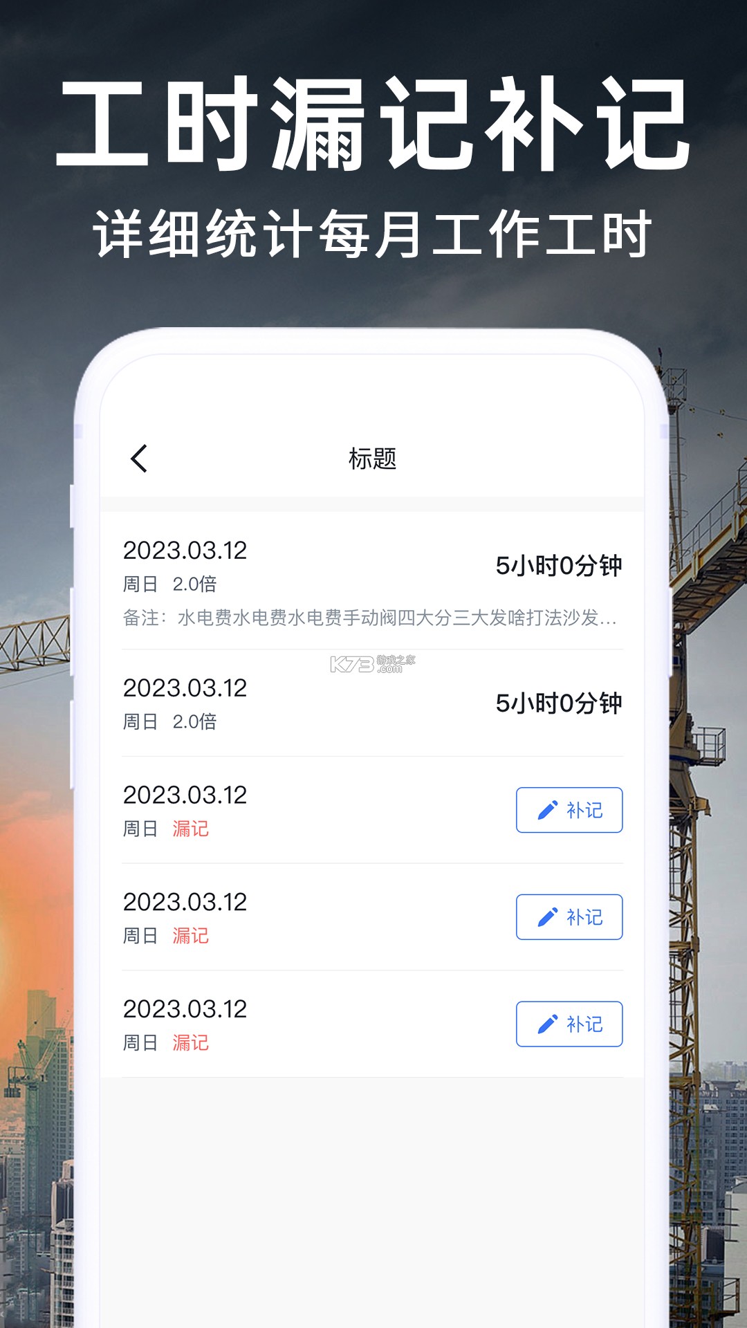 工地考勤记工 v4.7.0 下载app安装正版 截图