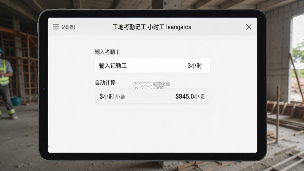 工地考勤记工 v4.7.0 下载app安装正版 截图