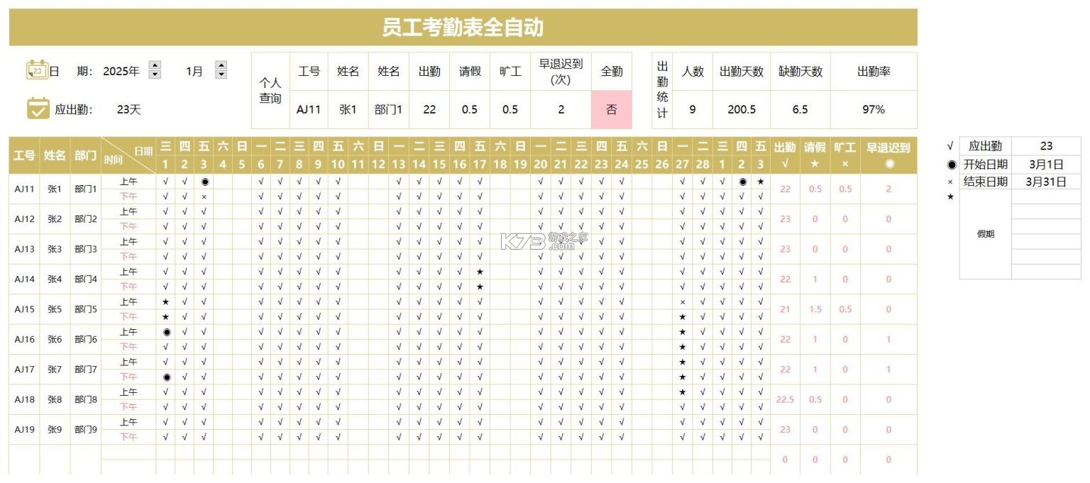 工地考勤记工 v4.7.0 下载app安装正版 截图