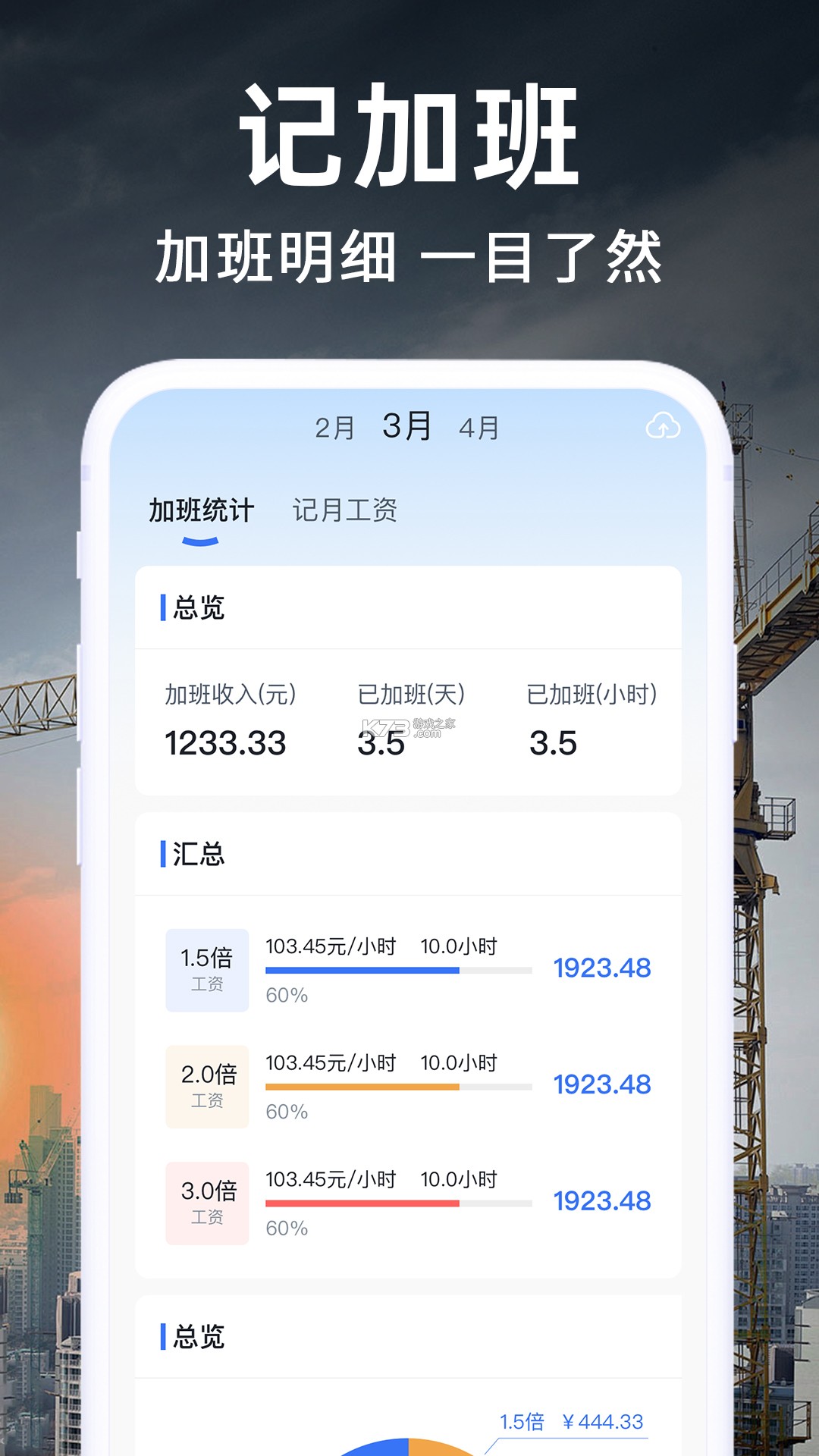 工地考勤记工 v4.7.0 下载app安装正版 截图