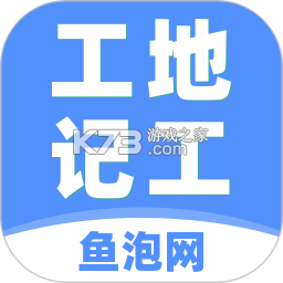 工地考勤记工 v4.7.0 下载app安装正版 截图