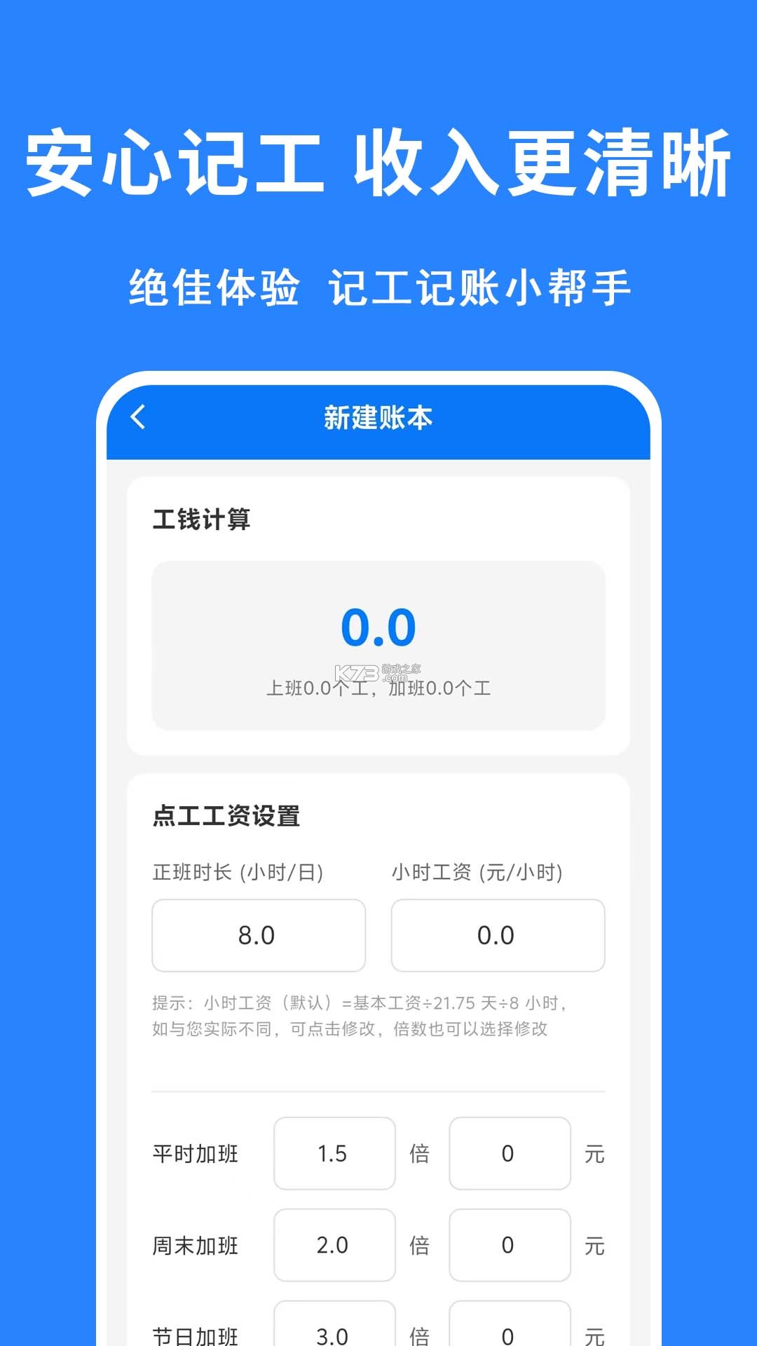 工地考勤记工 v4.7.0 下载app安装正版 截图