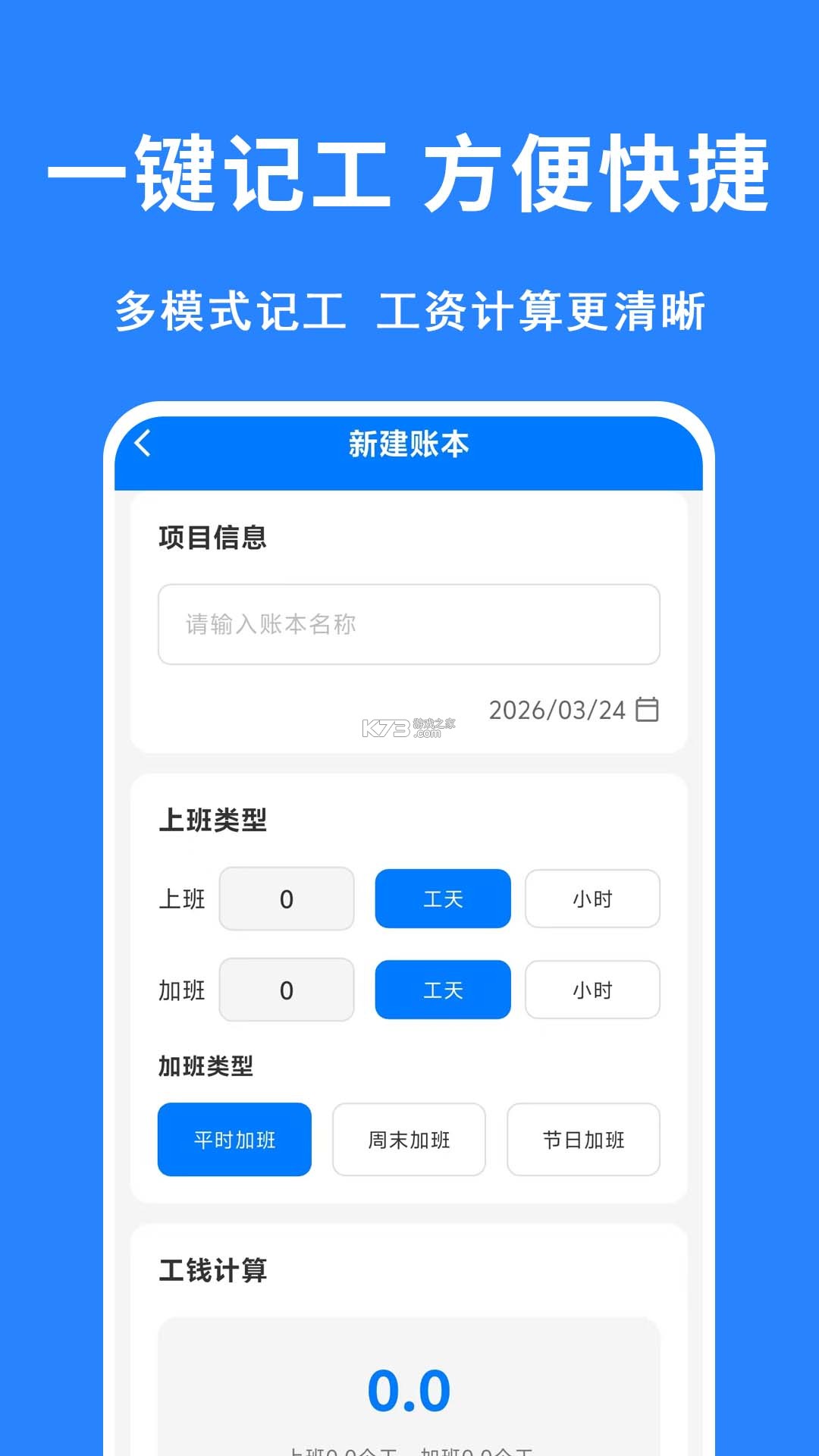 工地考勤记工 v4.7.0 下载app安装正版 截图