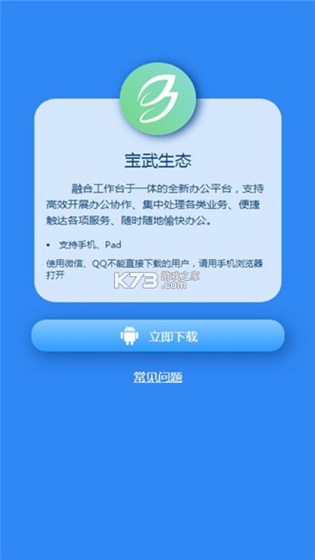 荃智生态 v1.8.6.9 安卓app下载 截图