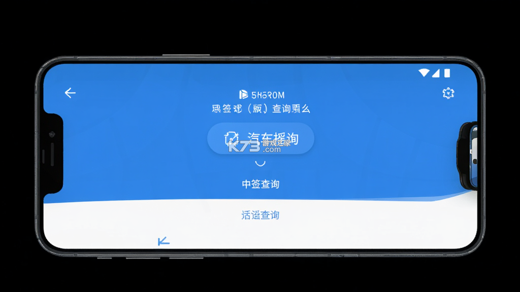 小汽车摇号 v1.7 官方app下载安装