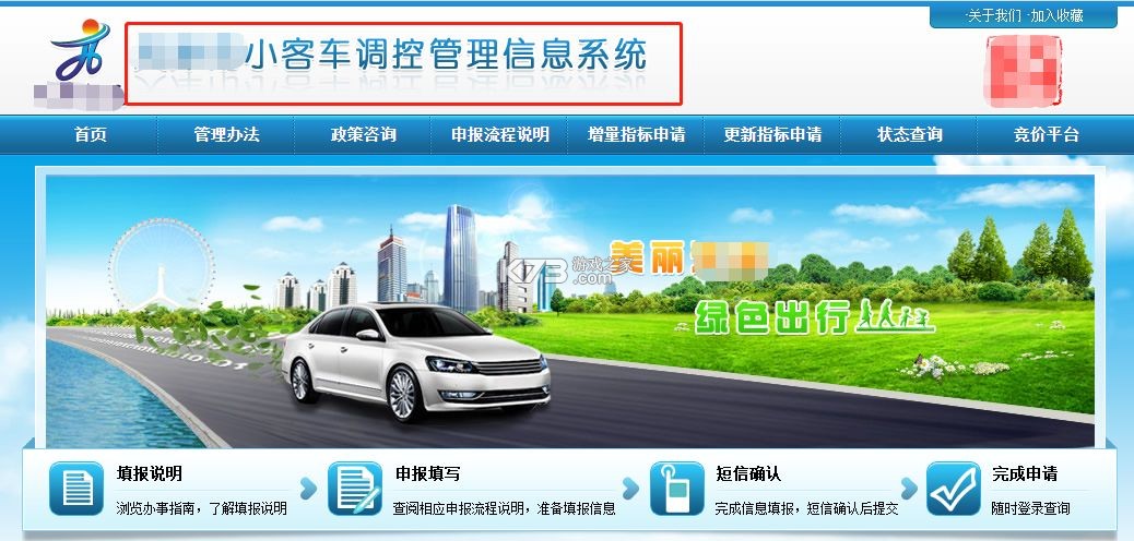 小汽车摇号 v1.7 官方app下载安装 截图