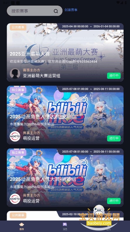 萌投 v1.10.0 安卓app下载 截图
