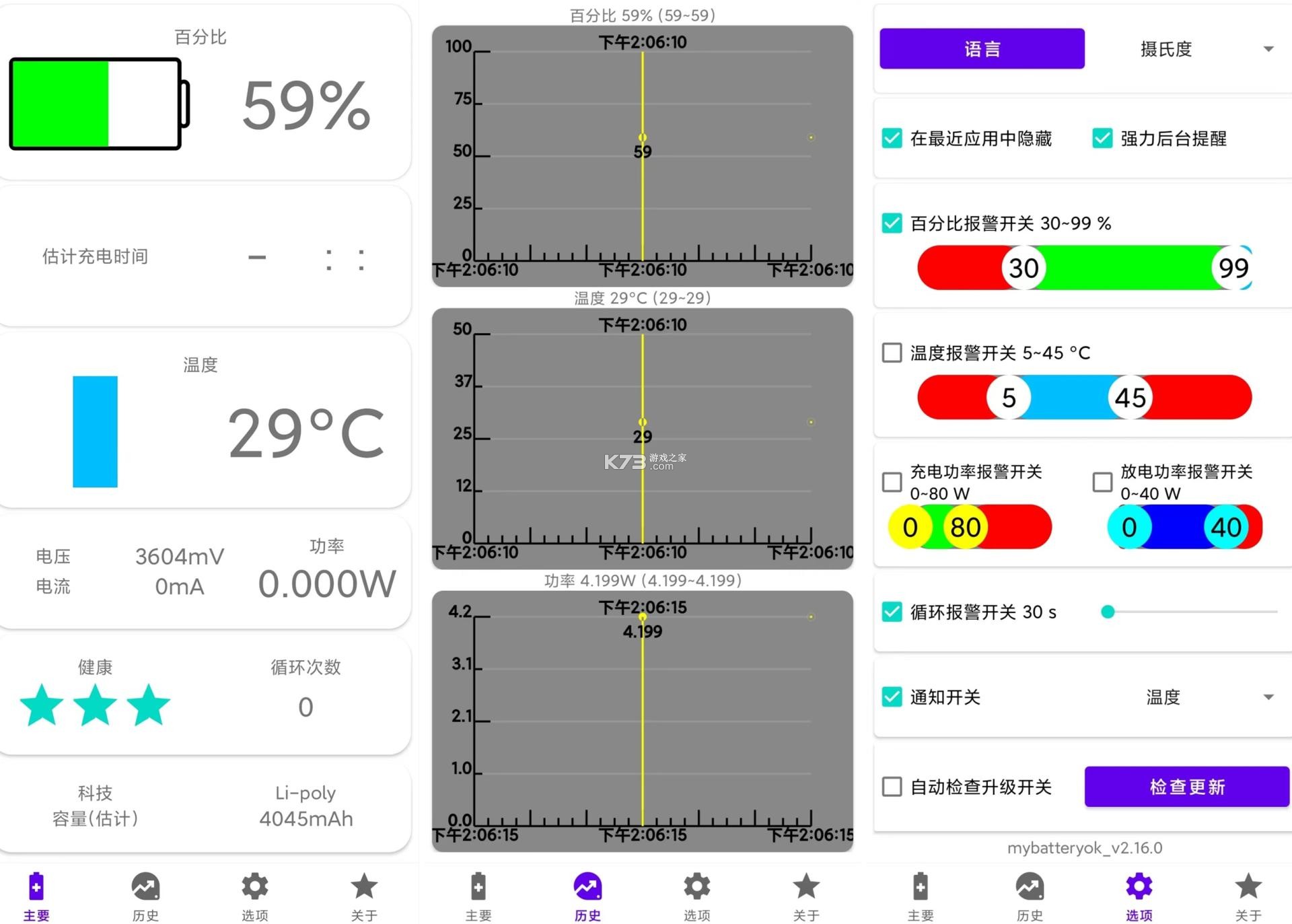 电池健康度检测 v1.0.4 安卓app下载 截图