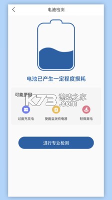 电池健康度检测 v1.0.4 安卓app下载 截图