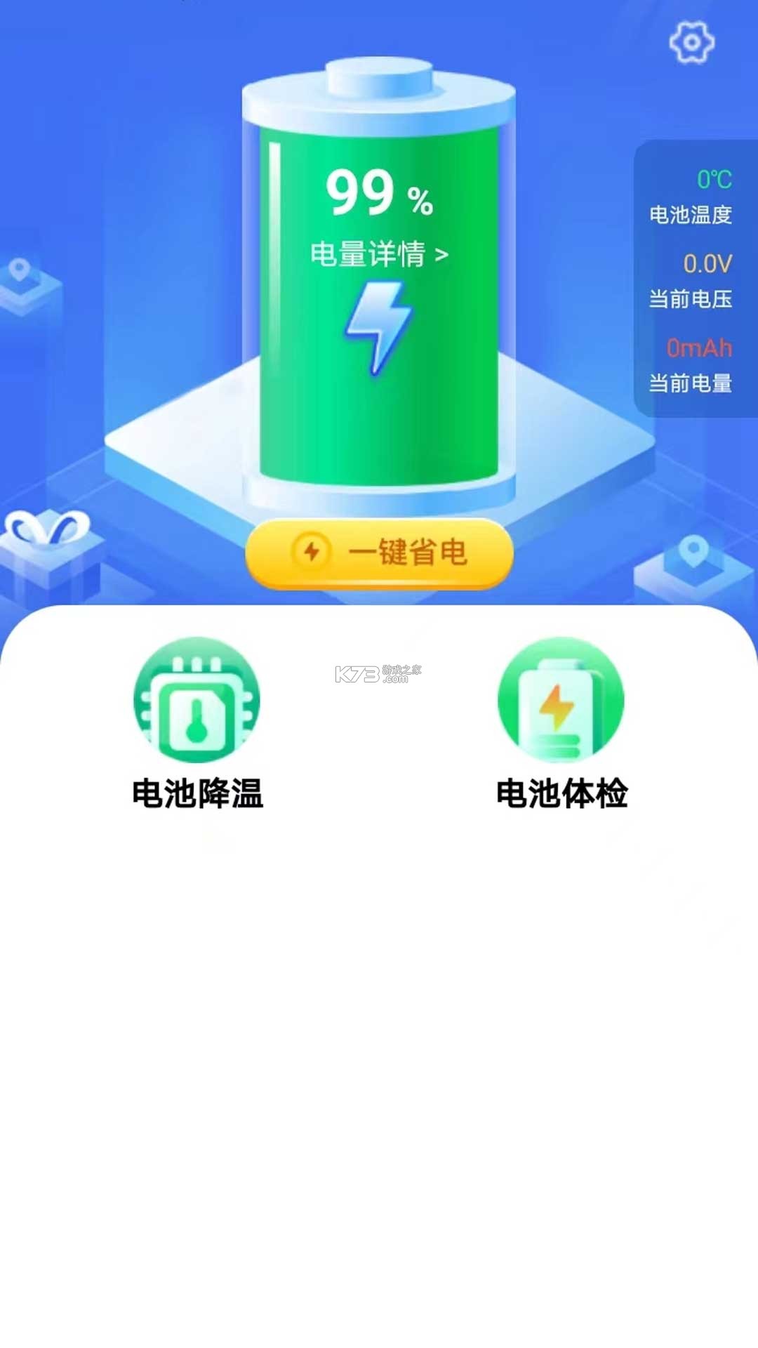 电池健康度检测 v1.0.4 安卓app下载 截图