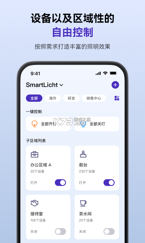 SmartLicht v2.5.5 下载手机版 截图