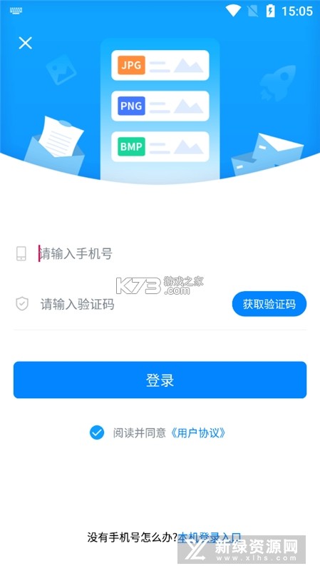 图片压缩助手 v2.4.3 安卓app下载 截图