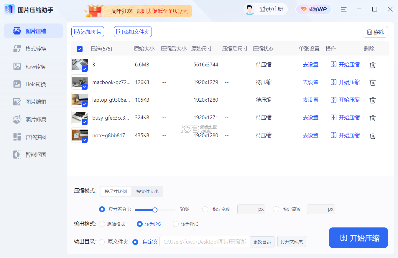 图片压缩助手 v2.4.3 安卓app下载 截图