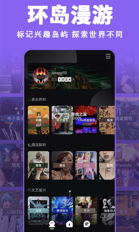 男岛 v1.8.0 官方app下载安装 截图