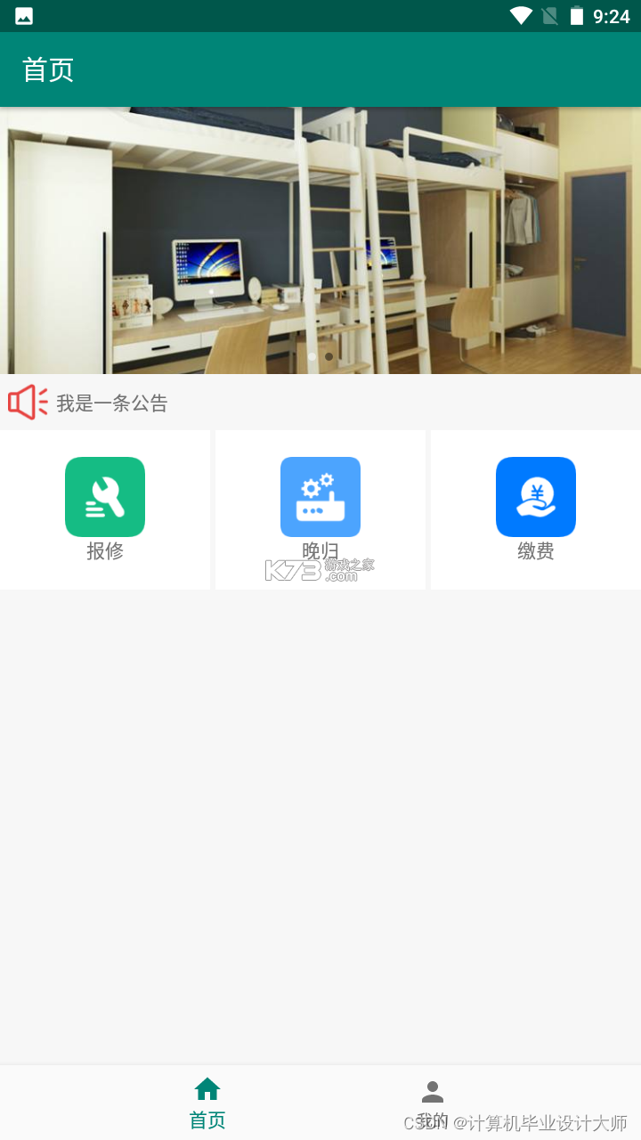 男岛 v1.8.0 官方app下载安装 截图