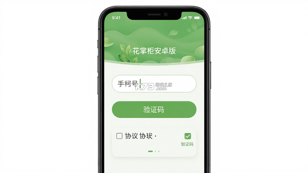 花掌柜 v2.5.5 官方app下载安装 截图