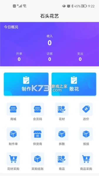 花掌柜 v2.5.5 官方app下载安装 截图