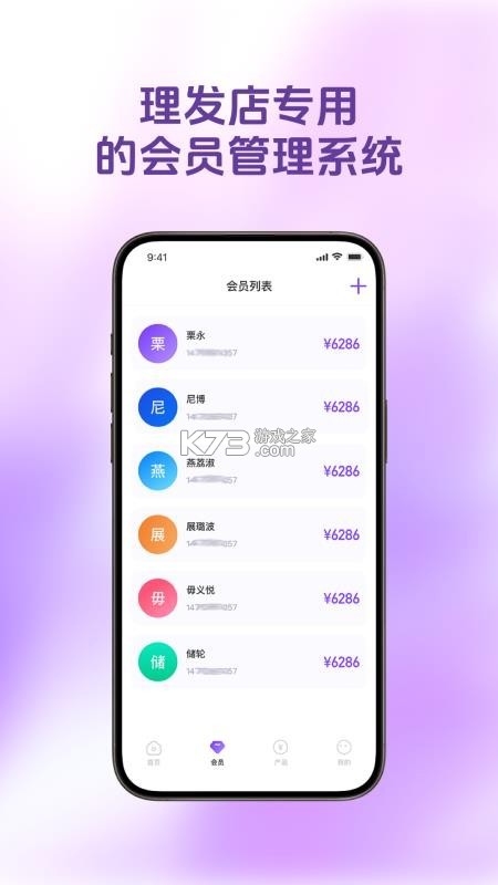 理发会员宝 v1.5.1 官方app下载安装 截图