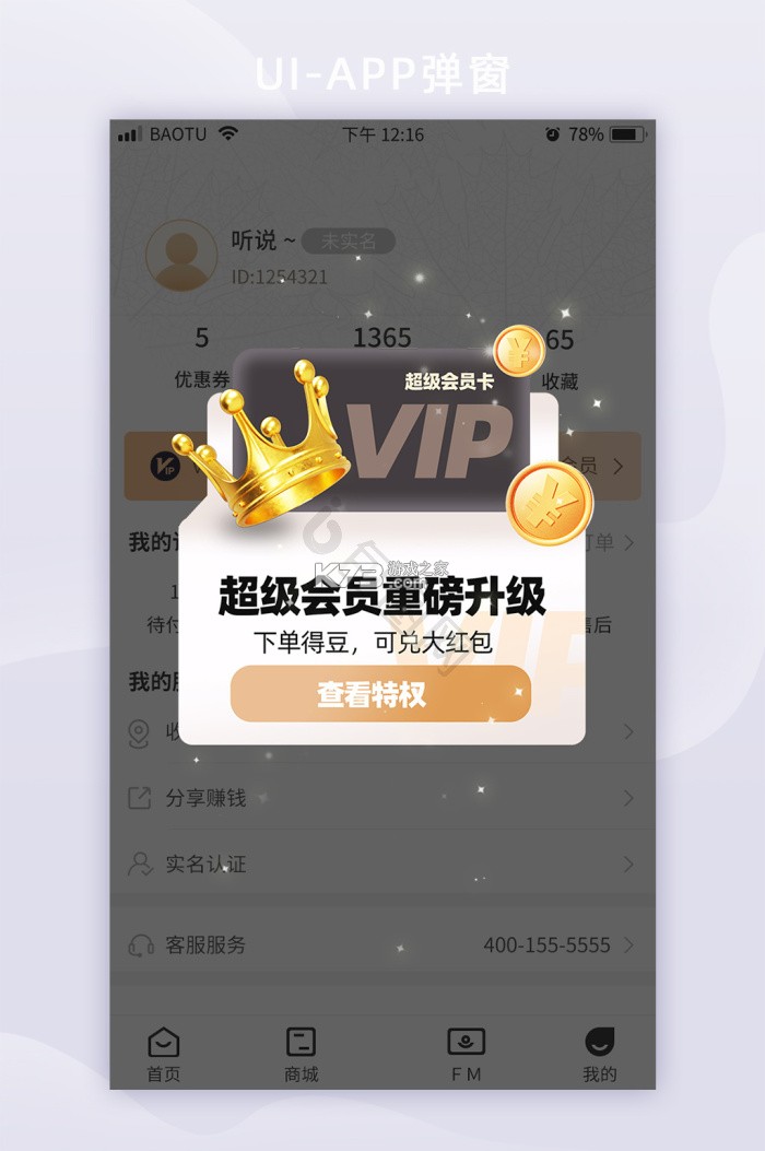 理发会员宝 v1.5.1 官方app下载安装 截图