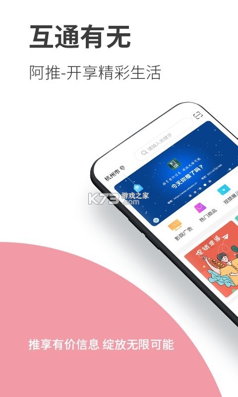 阿推 v4.5.90 安卓app下载 截图