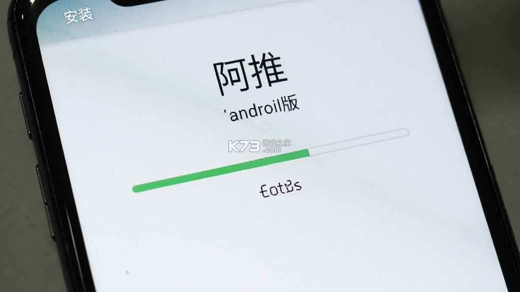 阿推 v4.5.90 安卓app下载 截图