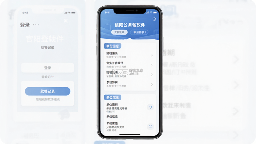 信阳公务餐 v1.1.4 app下载 截图