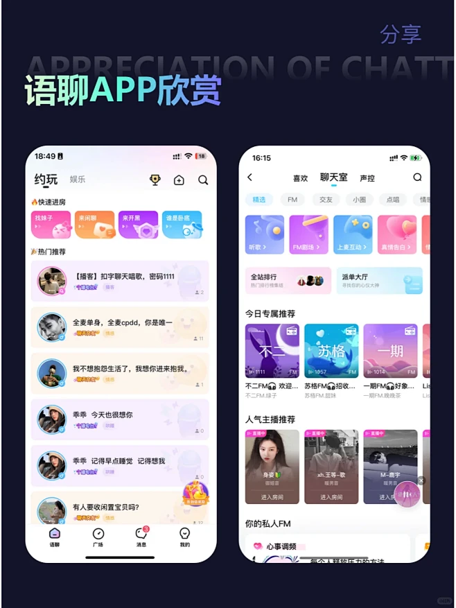 想聊 v3.2.26 官方app下载安装 截图