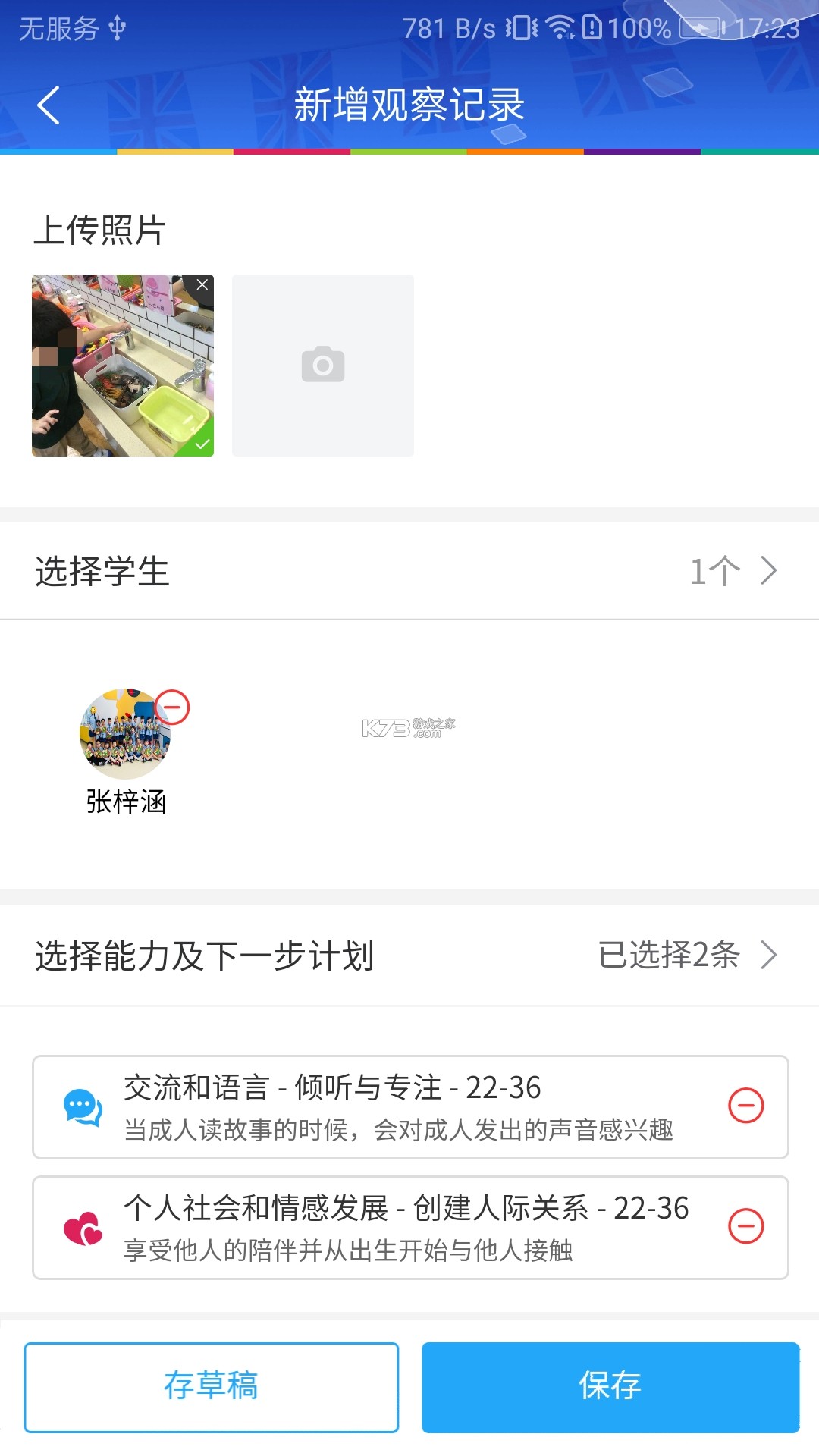 LearningStory 教师端 v2.3.5 app下载 截图