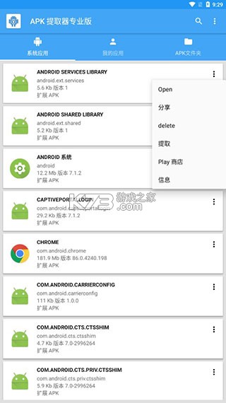 XAPK提取器 v1.2.4 app下载安装 截图