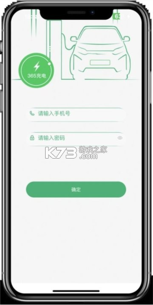 充电运维管理 v1.0.95 官方app下载安装 截图