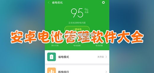 充电运维管理 v1.0.95 官方app下载安装 截图