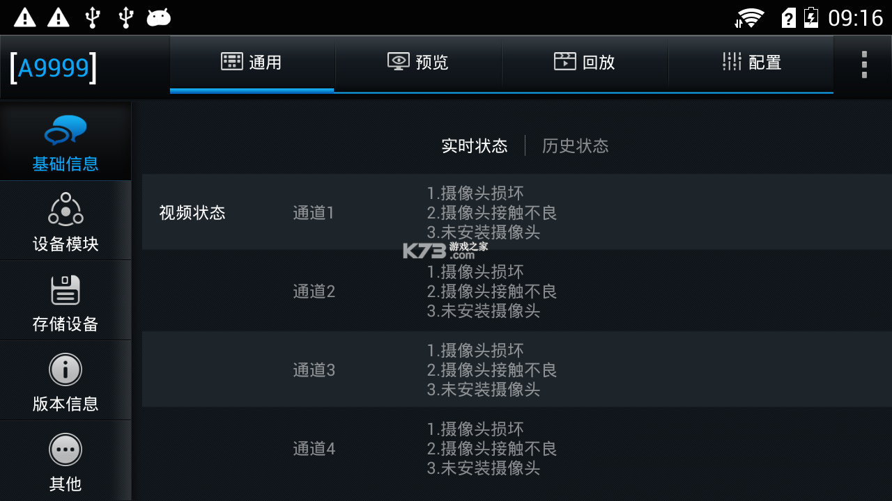 充电运维管理 v1.0.95 官方app下载安装 截图