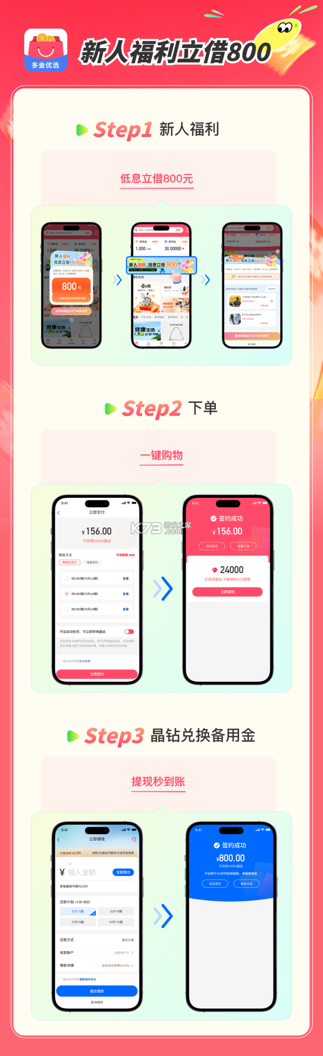 多金优选 v1.3.7 下载app安装正版 截图