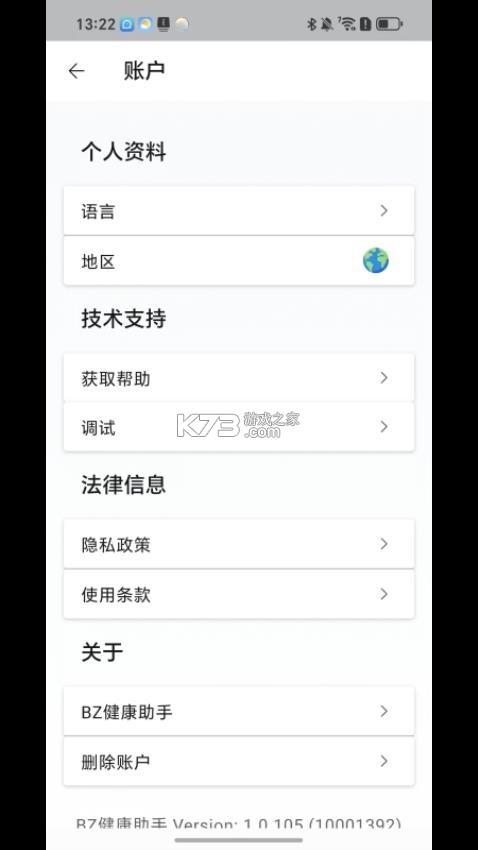 BZ健康助手 v1.0.314 安卓app下载