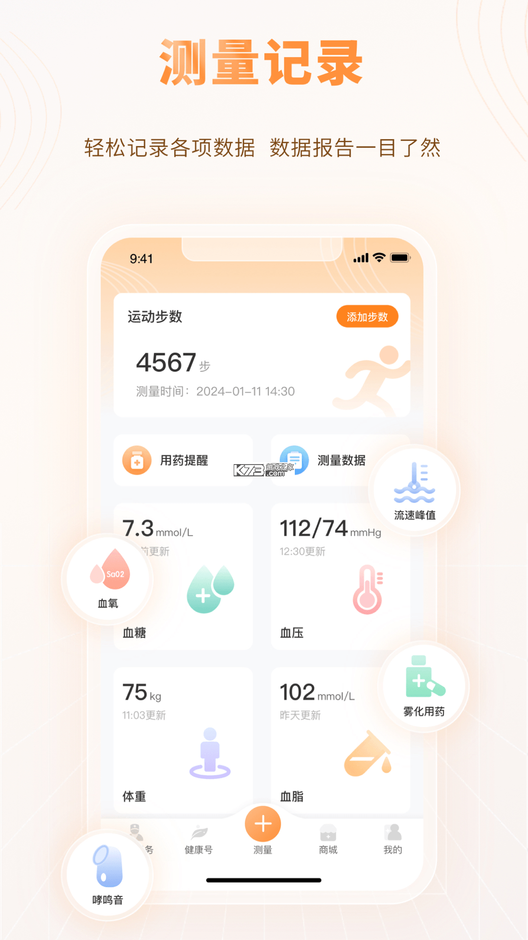 BZ健康助手 v1.0.314 安卓app下载