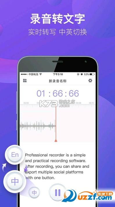 专业手机录音机 v2.1 安卓app下载 截图