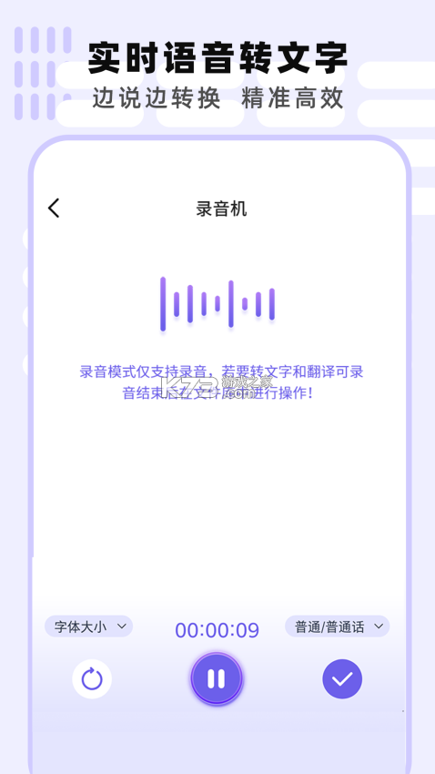 专业手机录音机 v2.1 安卓app下载 截图