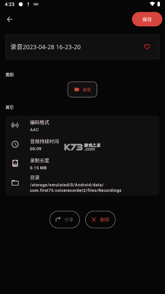 专业手机录音机 v2.1 安卓app下载 截图