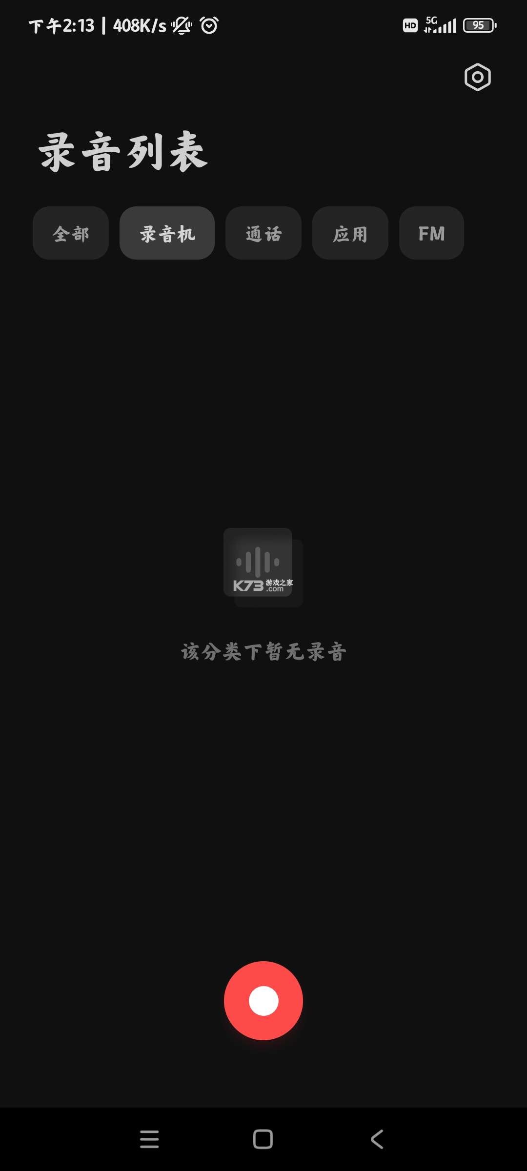 专业手机录音机 v2.1 安卓app下载 截图