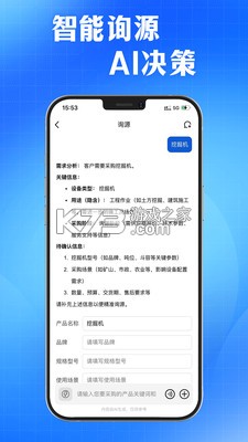 AI采购询源助手 v4.1.2 app下载 截图