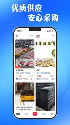 AI采购询源助手 v4.1.2 app下载 截图