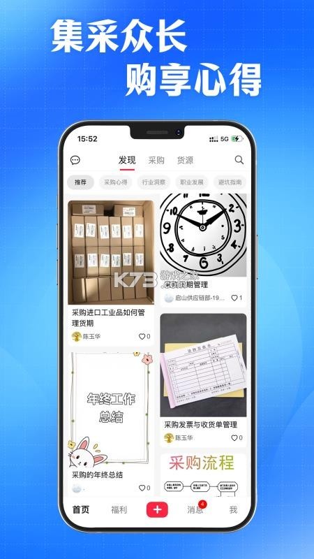 AI采购询源助手 v4.1.2 app下载 截图