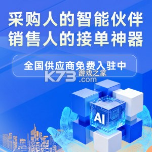 AI采购询源助手 v4.1.2 app下载 截图