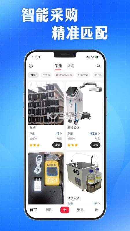 AI采购询源助手 v4.1.2 app下载 截图
