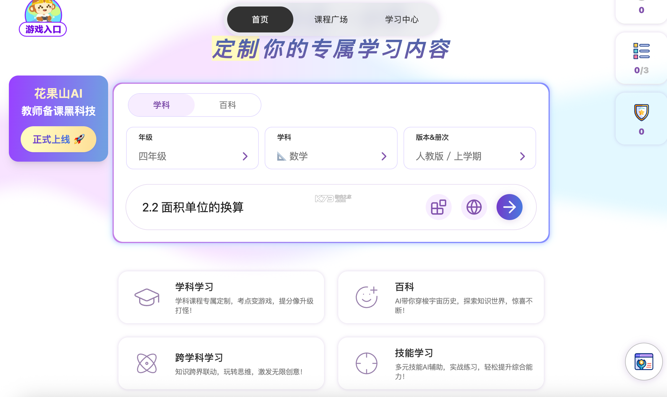 课游记 v1.6.0 app下载 截图